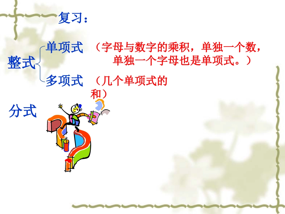 分式概念课件_第2页