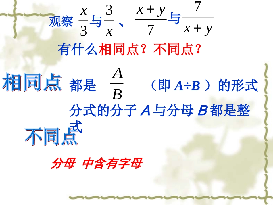分式概念课件_第3页