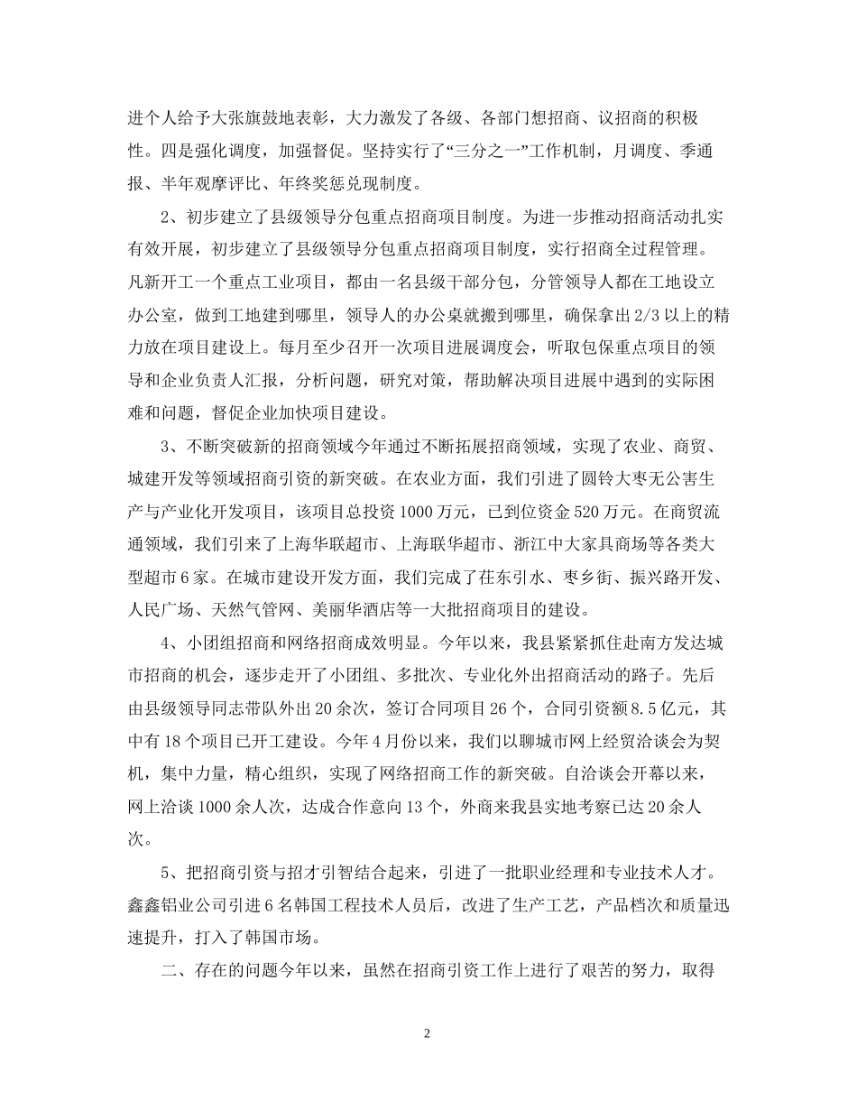 上半年招商引资工作总结和下半年工作计划2_第2页
