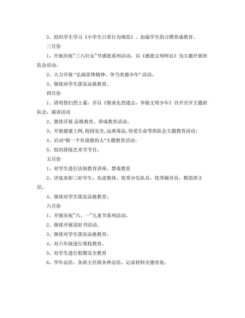 小学春季学期德育工作计划范本_第3页