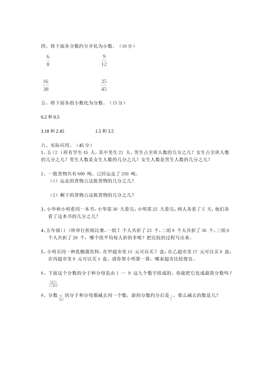 五年级下第四章分数的意义和性质测试题_第2页
