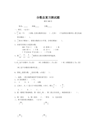 五年级下第四章分数的意义和性质测试题