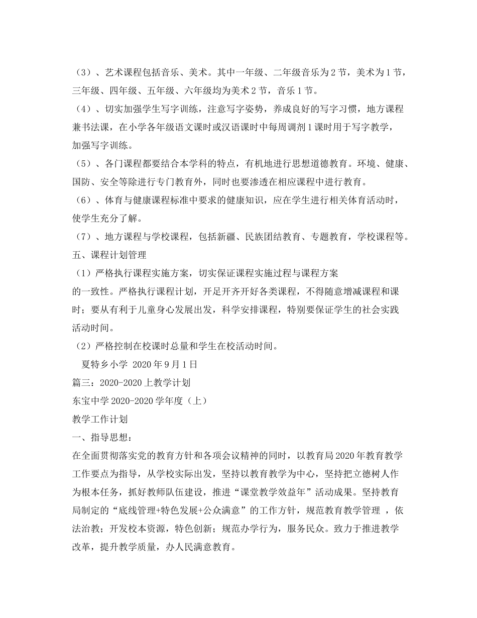 2020年小学地方课程教学计划_第3页