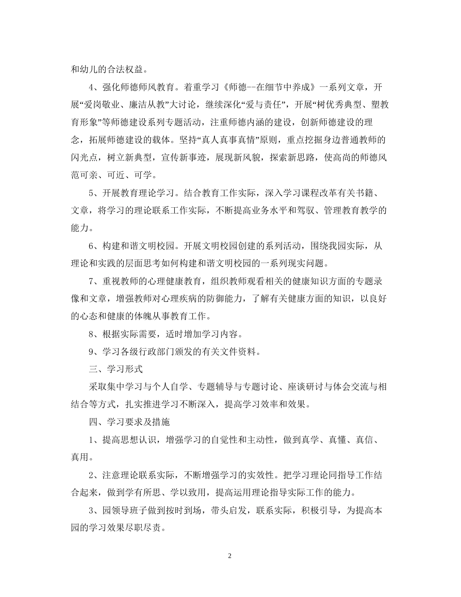 幼师个人学习计划_第2页