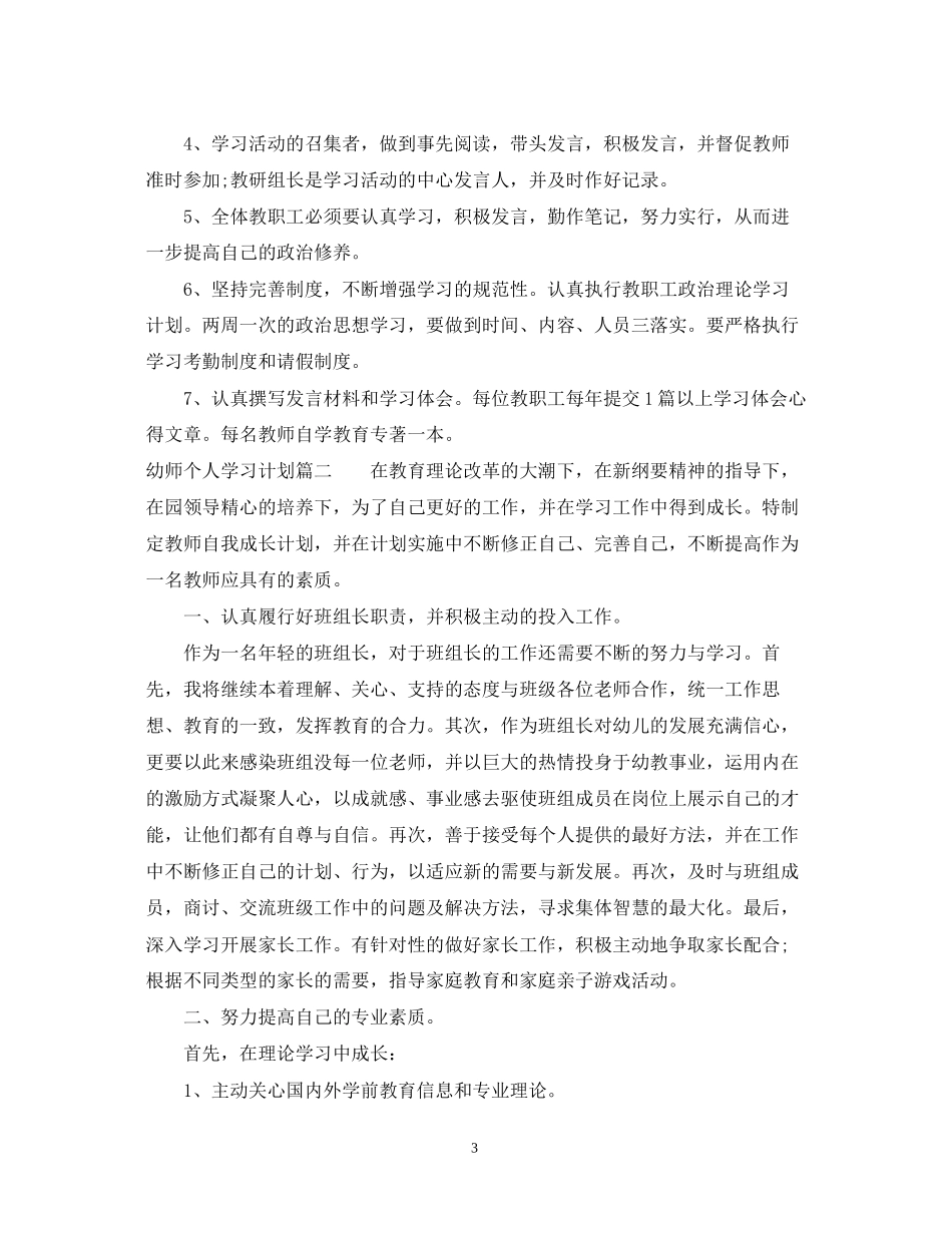幼师个人学习计划_第3页