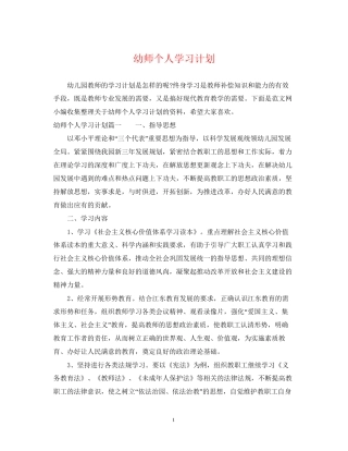 幼师个人学习计划