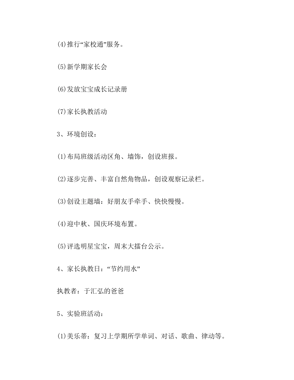 幼儿园小班班务工作计划_第2页