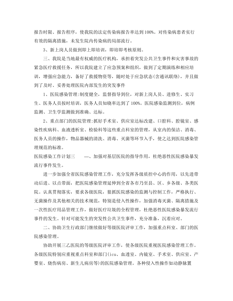 医院感染工作计划4篇_第2页
