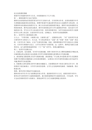 语文高效课堂策略