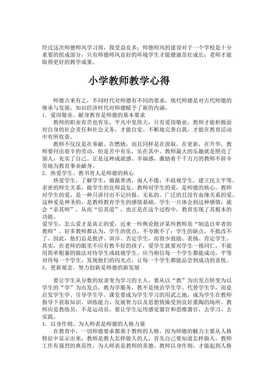 小学教师教学心得_第2页