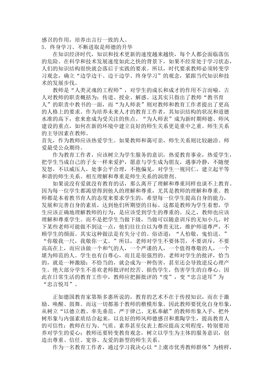 小学教师教学心得_第3页