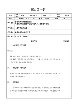 恒山区信息技术第８课绽放的礼花