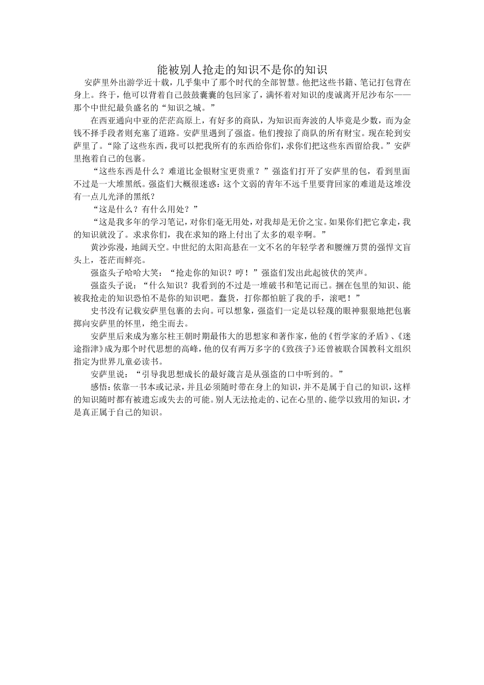 能被抢走的知识不是你的知识_第1页