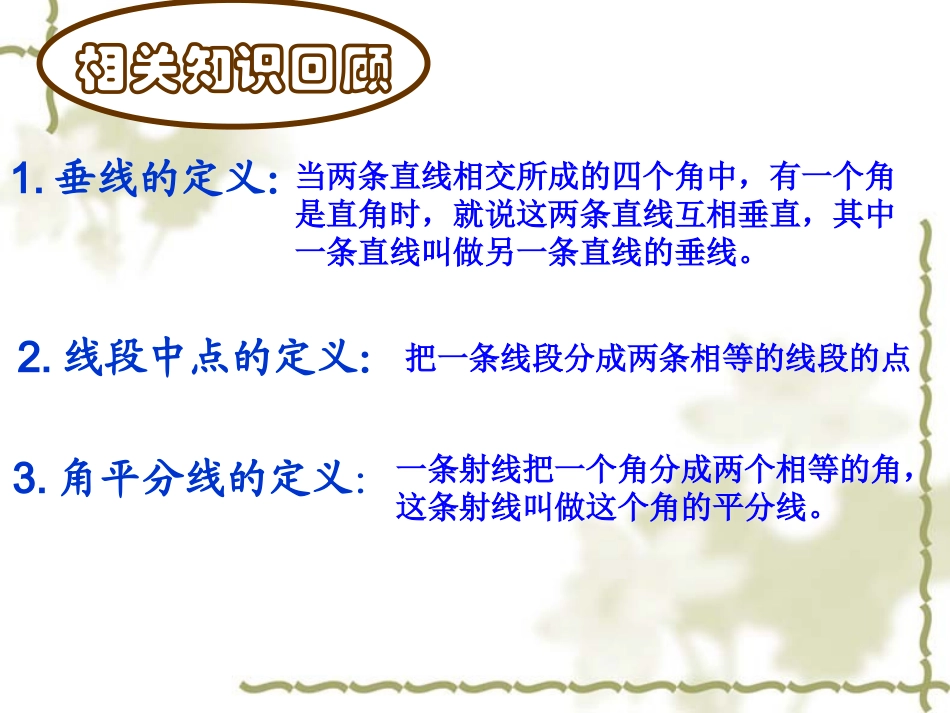 三角形高、中线与角平分线_第2页