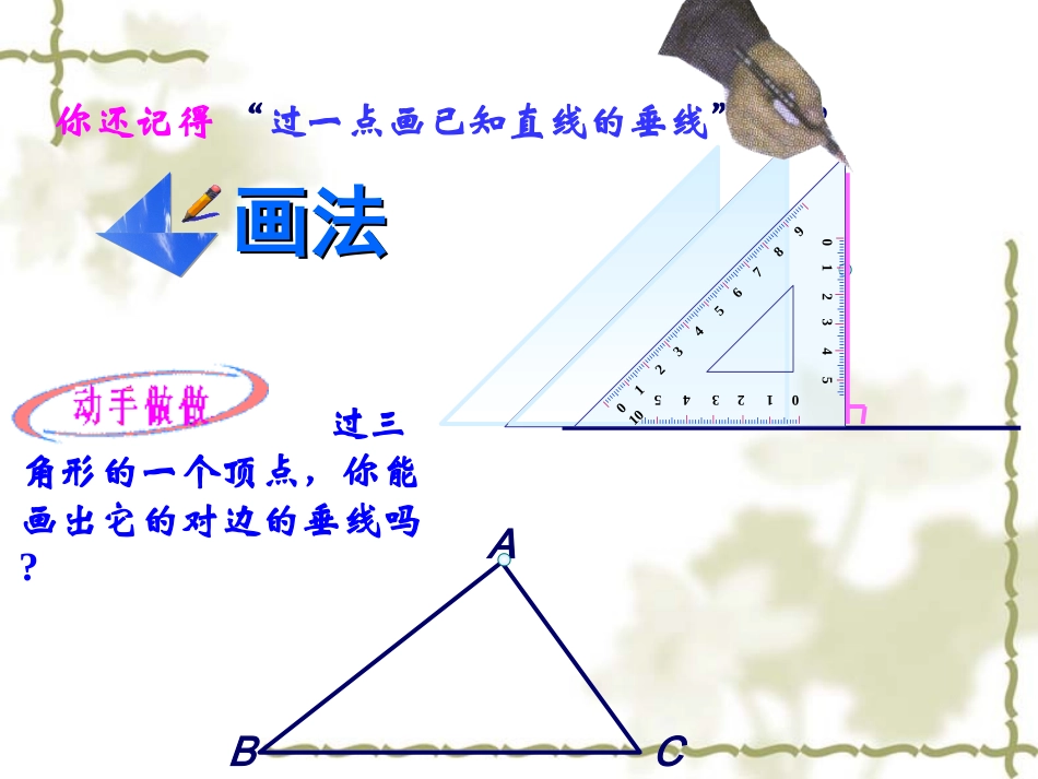 三角形高、中线与角平分线_第3页