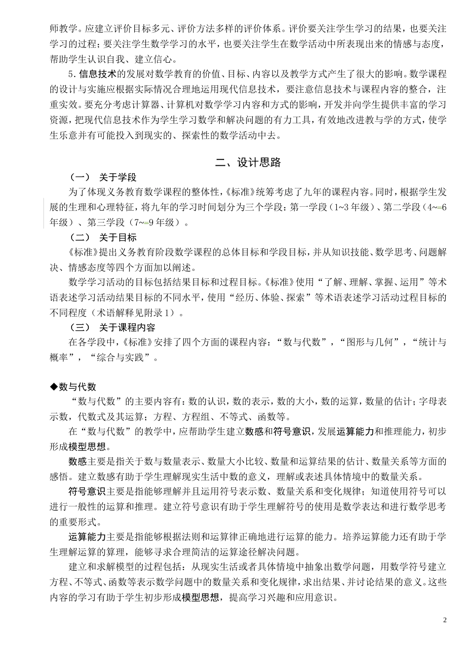 全日制义务教育数学课程标准(修改稿)_第3页
