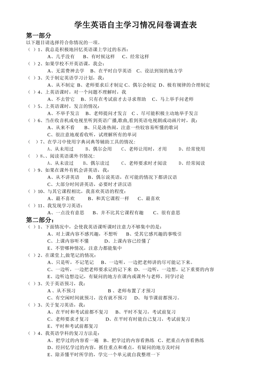 学生英语自主学习情况问卷调查表_第1页