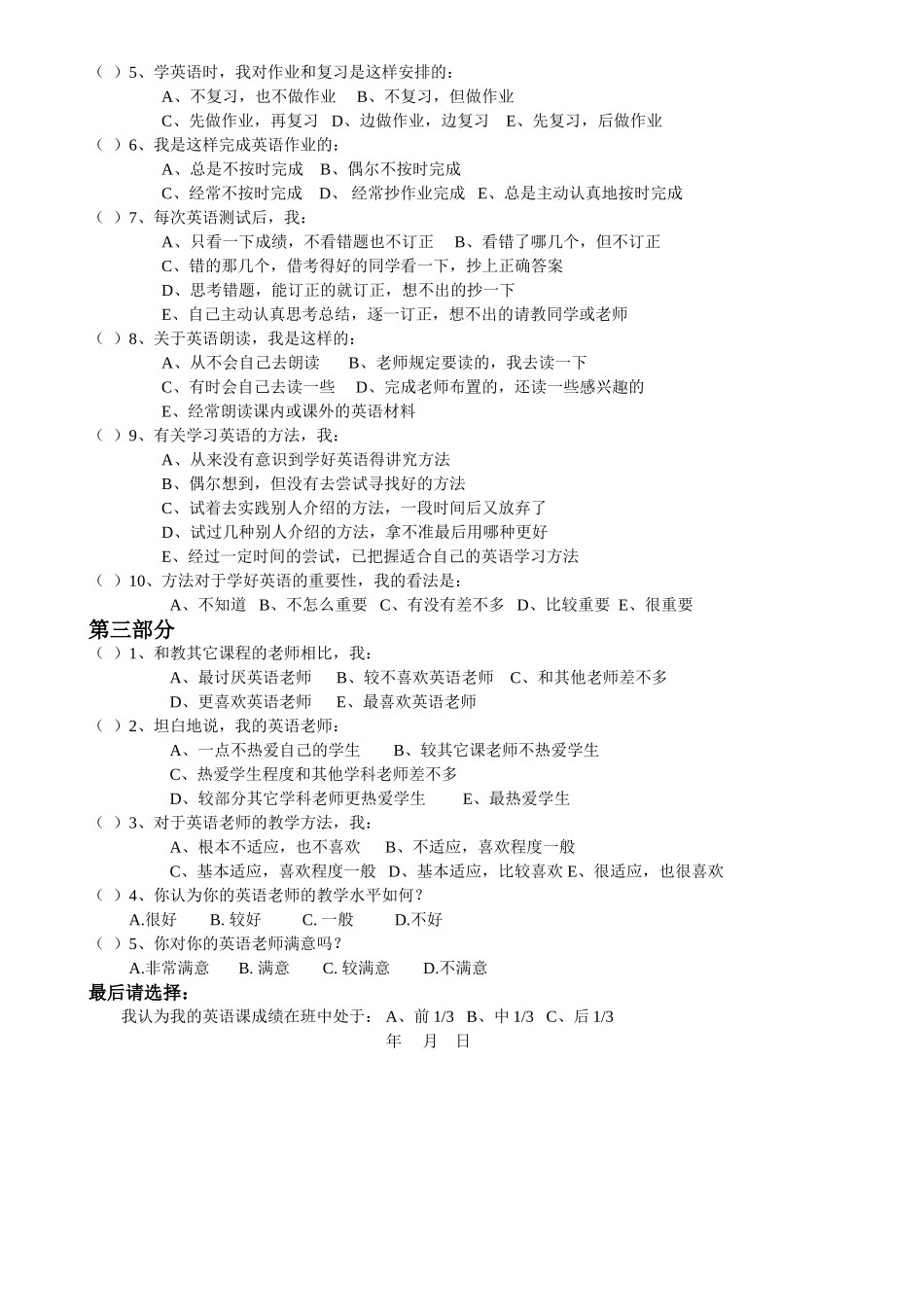 学生英语自主学习情况问卷调查表_第2页