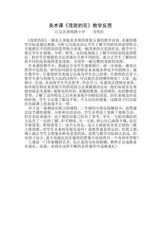 茂密的花教学反思