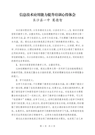 信息技术应用能力提升培训心得体会 (3)