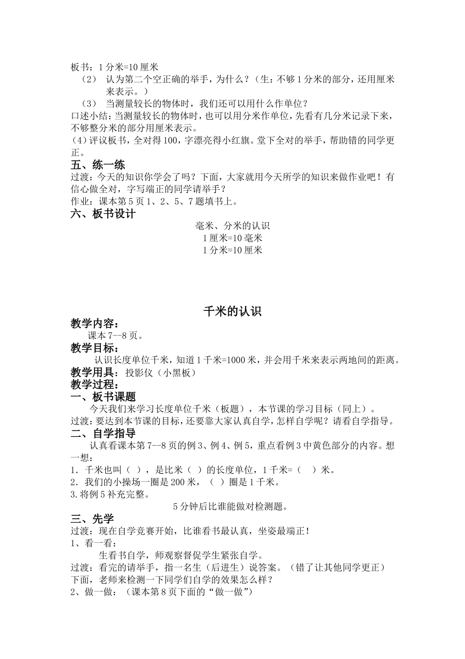人教版三年级数学上册“先学后教、当堂训练”教案_第2页