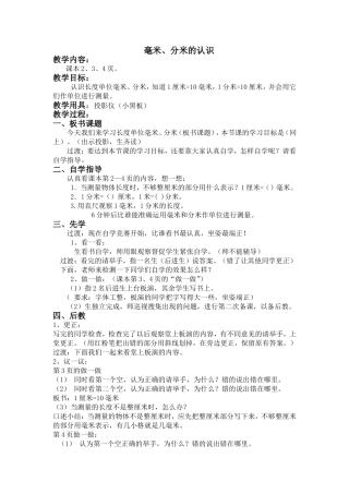 人教版三年级数学上册“先学后教、当堂训练”教案