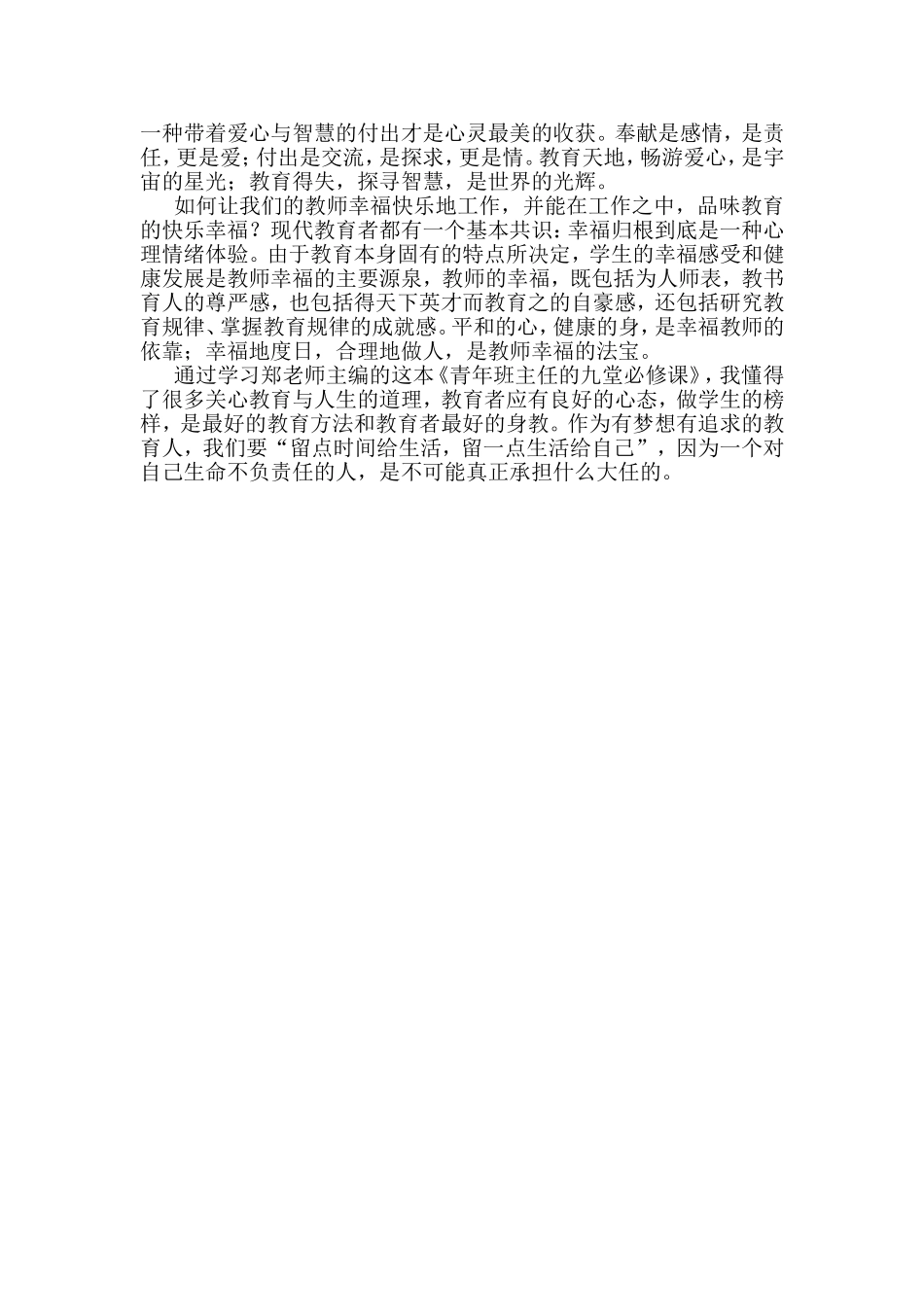 读青年教师班主任的九堂必须课学习心得_第2页
