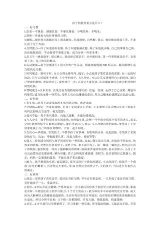 孩子的教育重点是什么