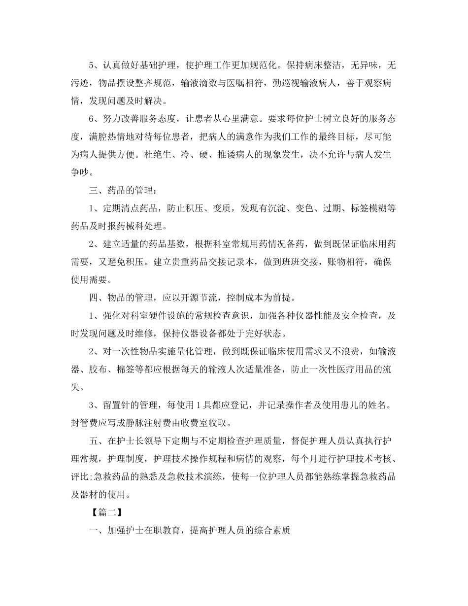 2020年科室护理个人工作计划_第2页