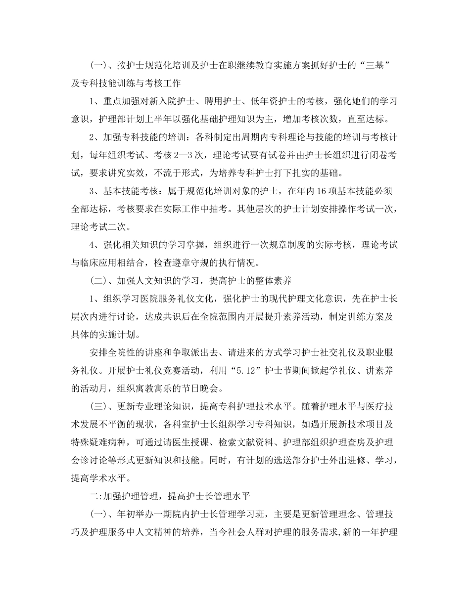 2020年科室护理个人工作计划_第3页