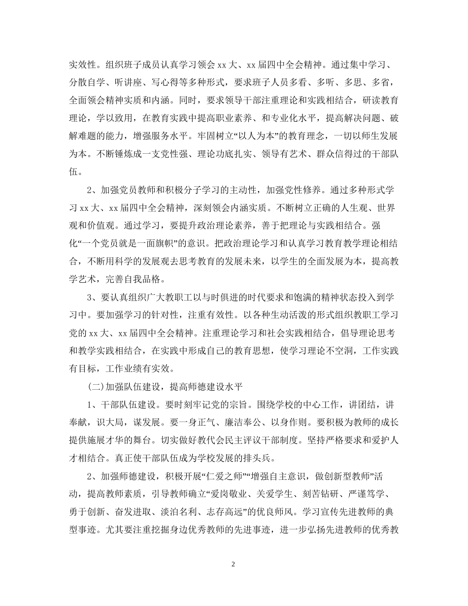 支部工作计划_第2页