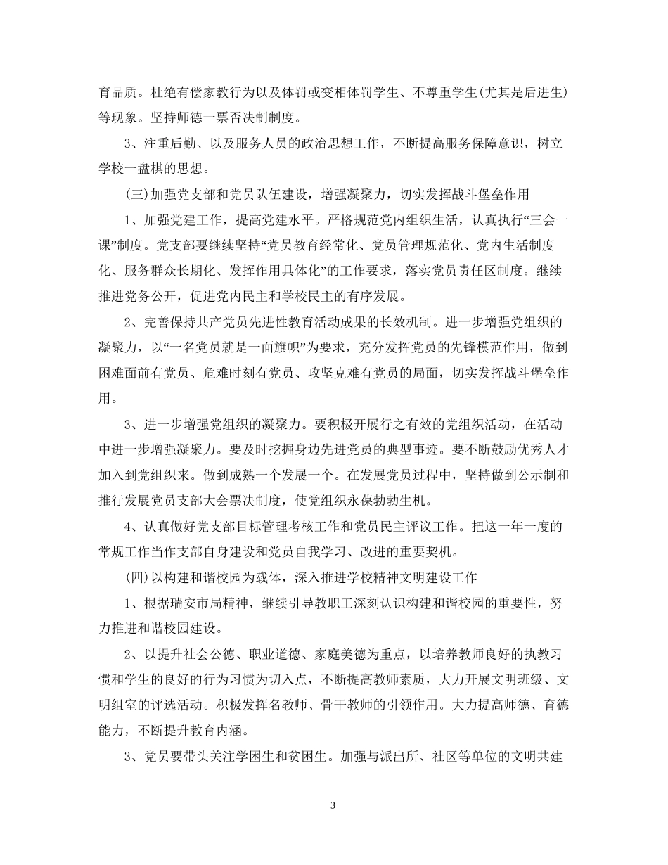 支部工作计划_第3页