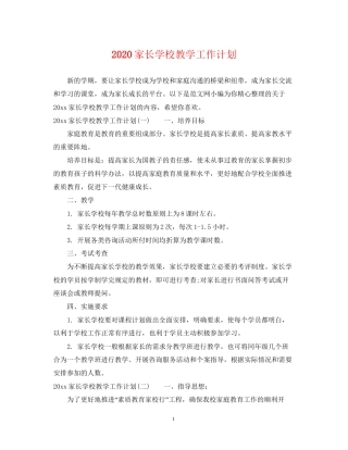 家长学校教学工作计划