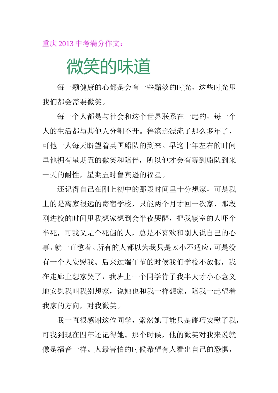 2013中考满分作文精编_第1页