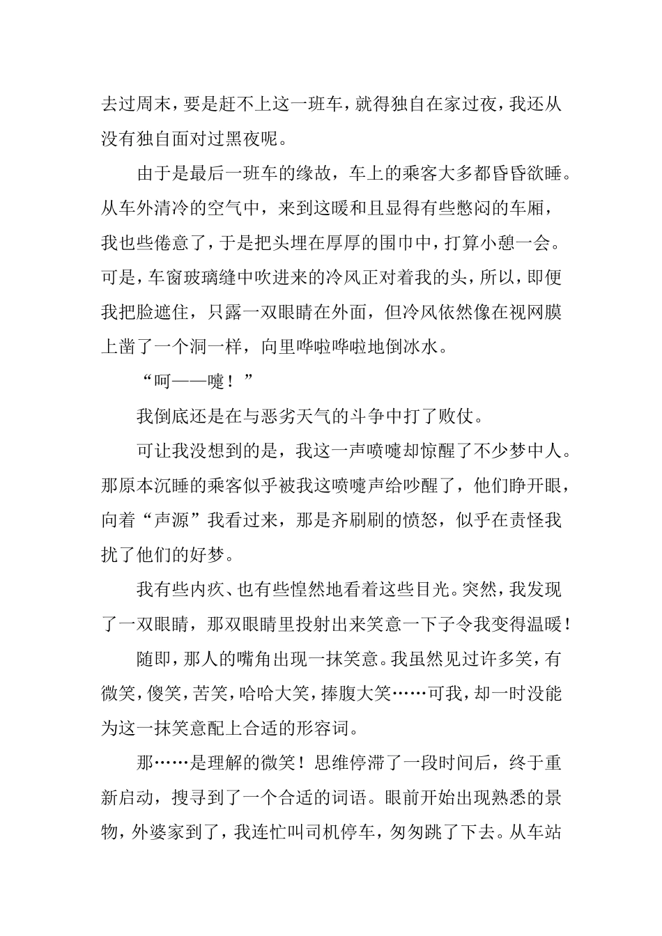 2013中考满分作文精编_第3页