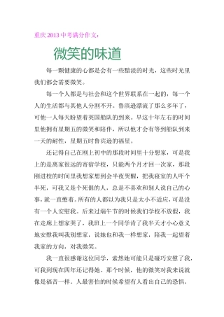 2013中考满分作文精编