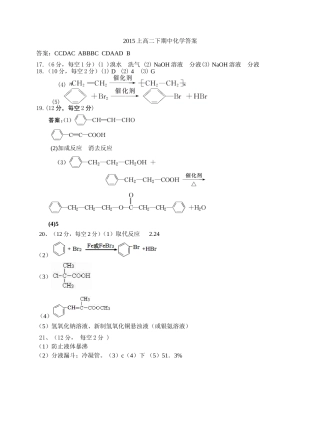2015年上高二下期中化学答案