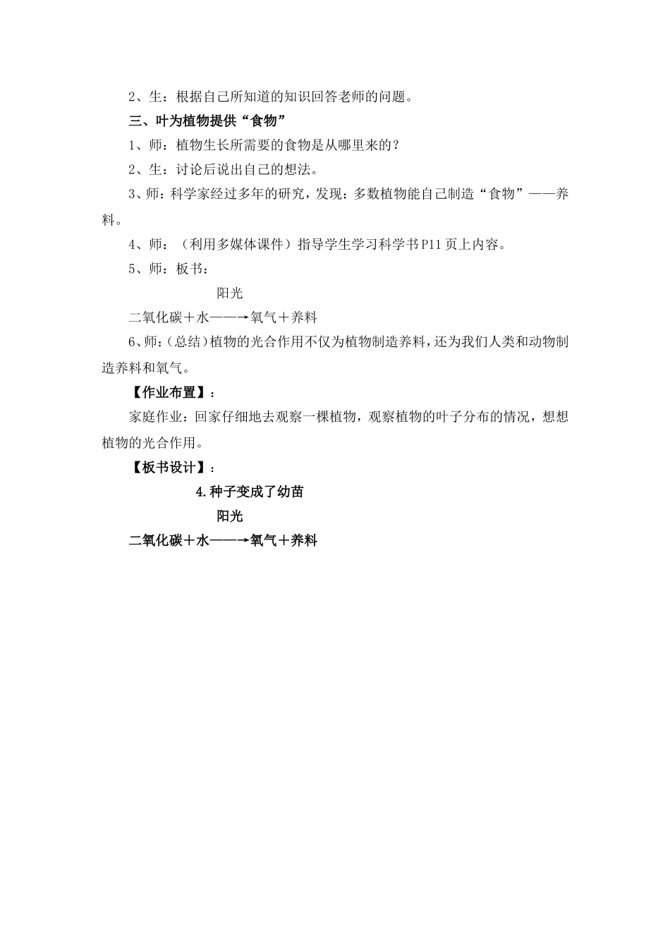 种子变成了幼苗_第2页