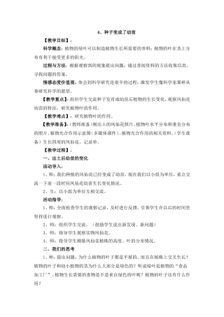 种子变成了幼苗