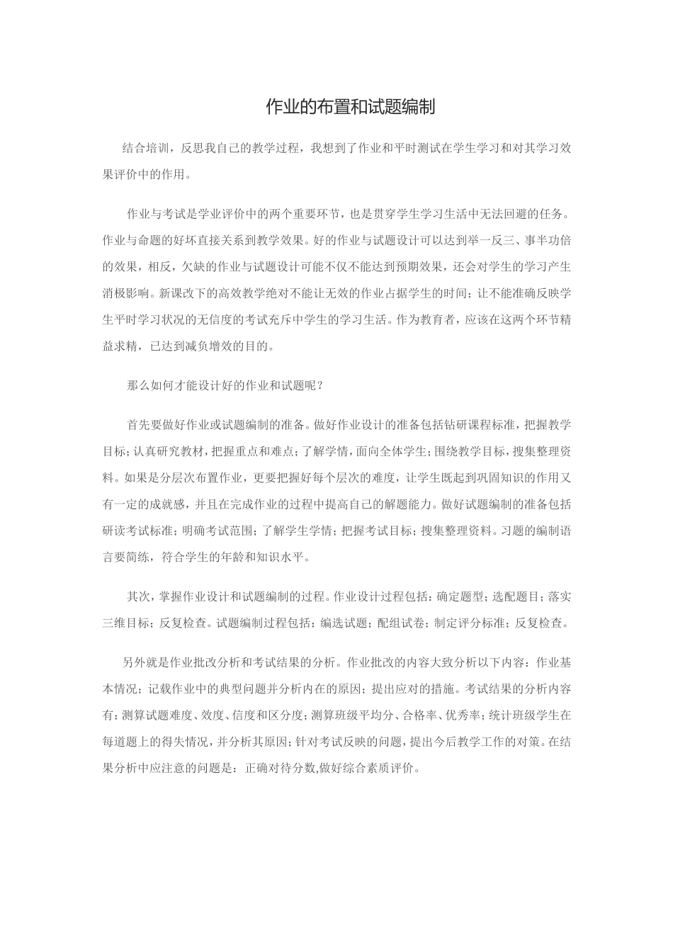 作业的布置和试题编1_第1页