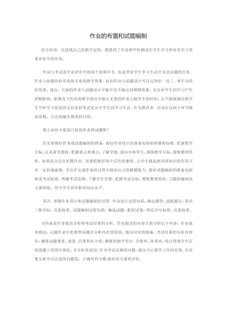 作业的布置和试题编1