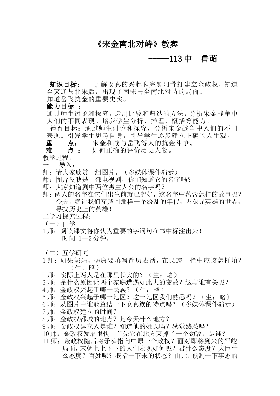 宋金南北对峙 (2)_第1页