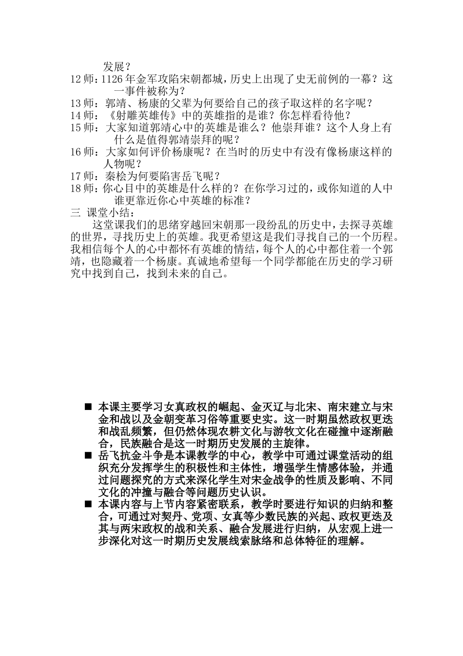 宋金南北对峙 (2)_第2页