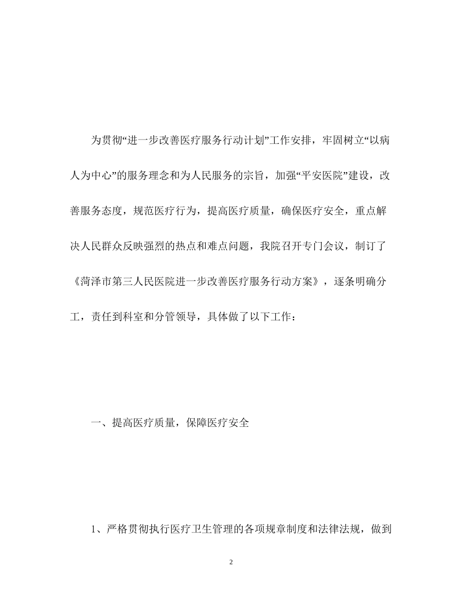 改善医疗服务行动计划工作总结_第2页