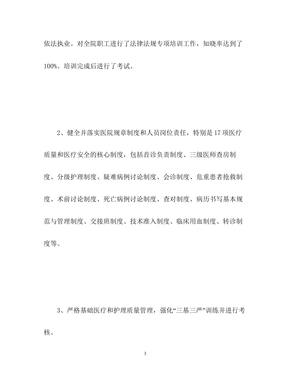 改善医疗服务行动计划工作总结_第3页