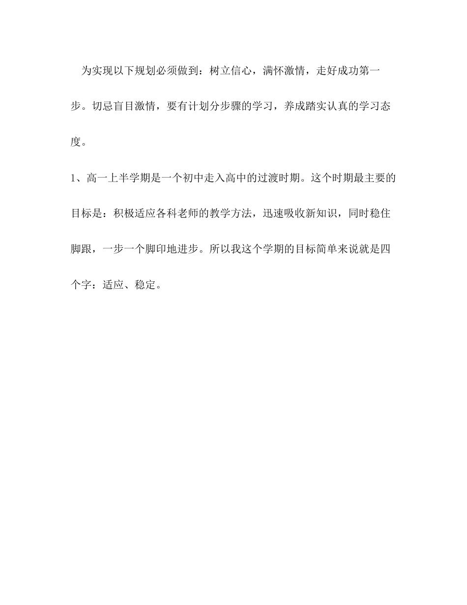 新学期学习计划参考6篇_第3页