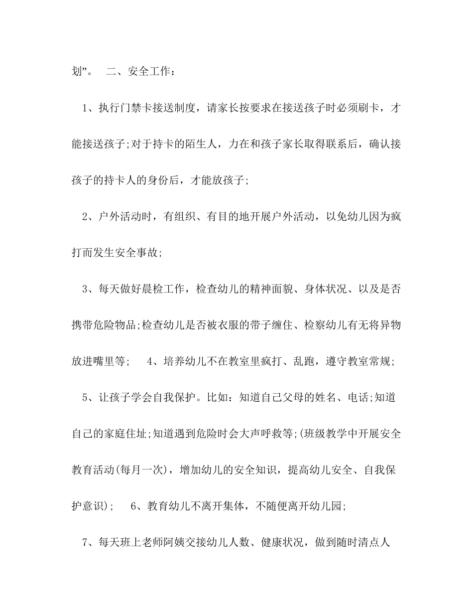 中班配班老师个人工作计划范本五篇_第2页