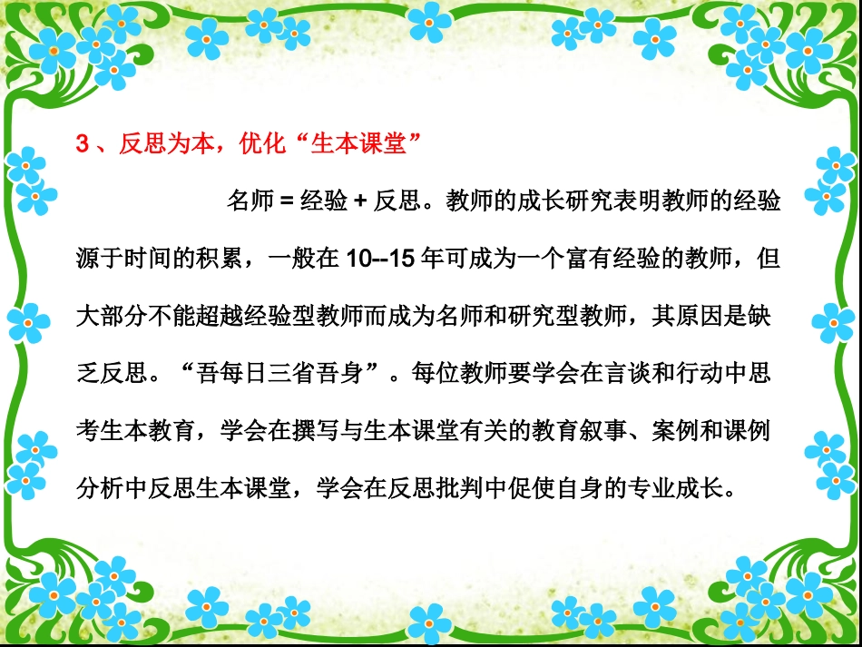 柳叶演示文稿_第3页