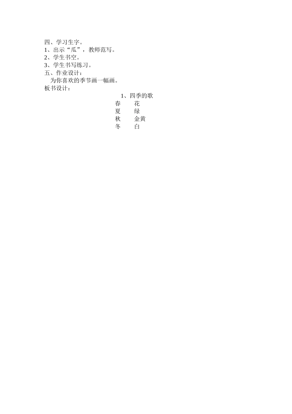 《四季的歌》教案_第2页