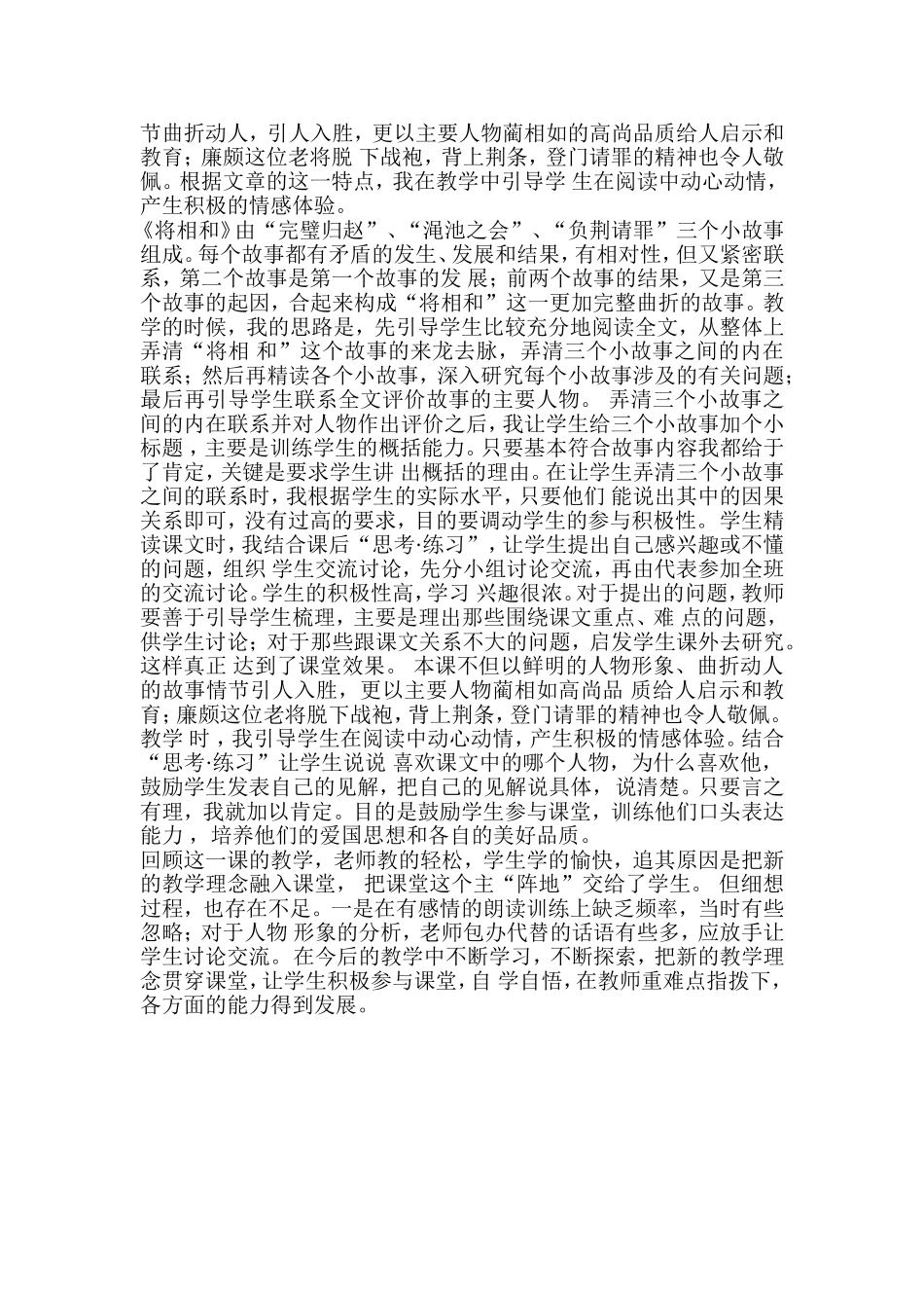 将相和教学反思_第2页